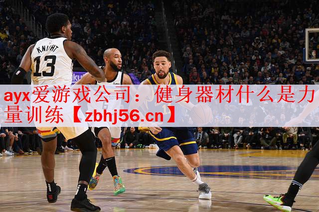 健身器材什么是力量训练