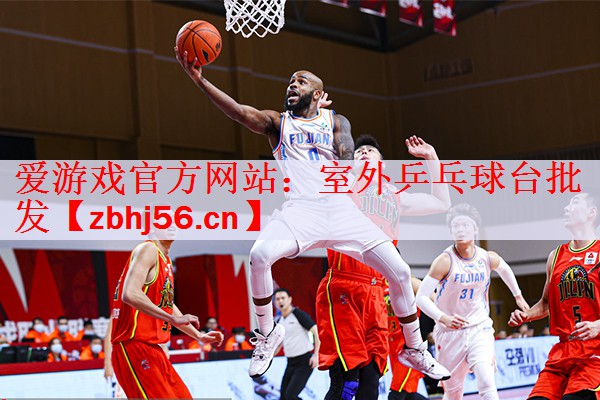室外乒乓球台批发